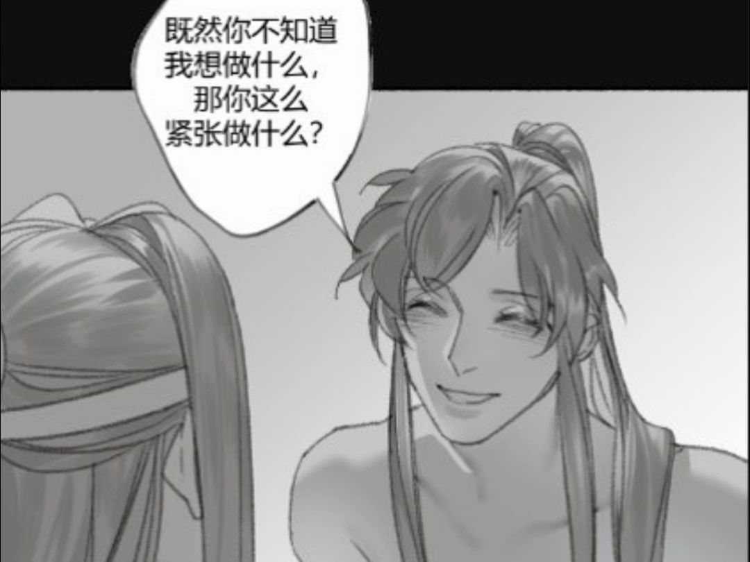 我不允许还有集美没有看过【魔道祖师未删减】番外漫画哔哩哔哩bilibili