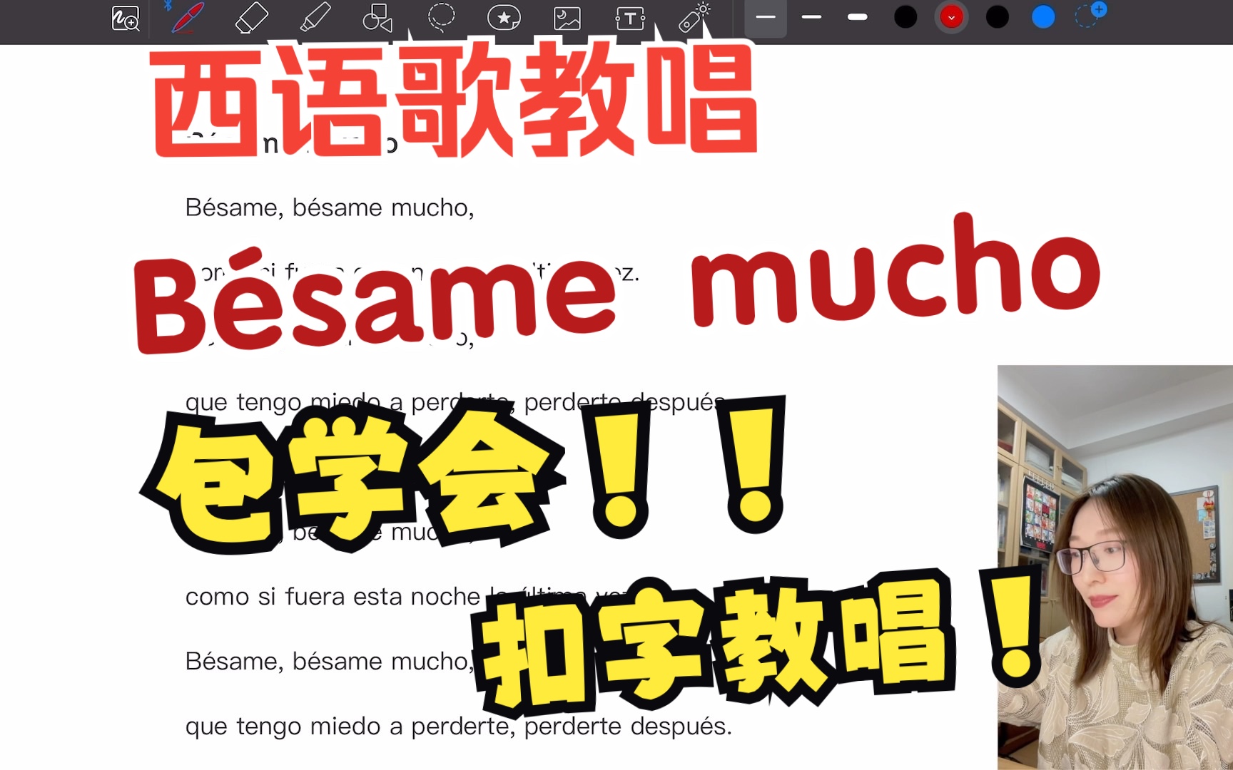 [图]【阿老师】西班牙语歌教唱 bésame mucho