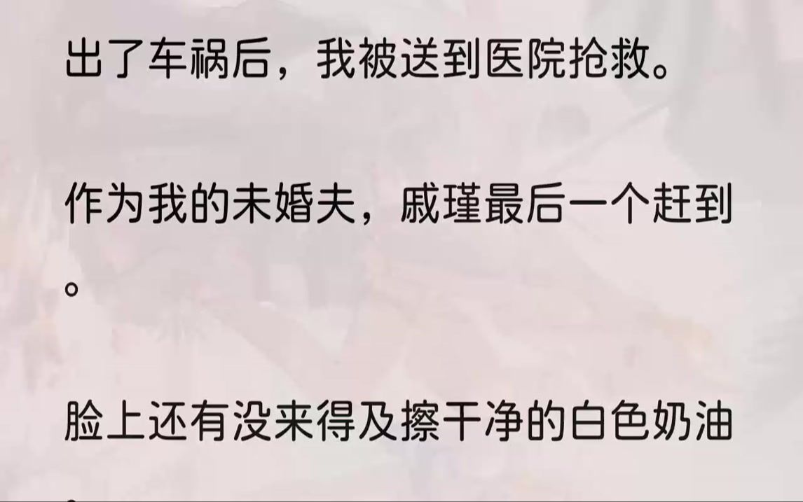 [图]众人面面相觑，没有人相信我的话。只有戚瑾皱眉问我：「你典当了什么？」「记不得了。」我冲他笑：「应该不是什么重要的东西。」1...