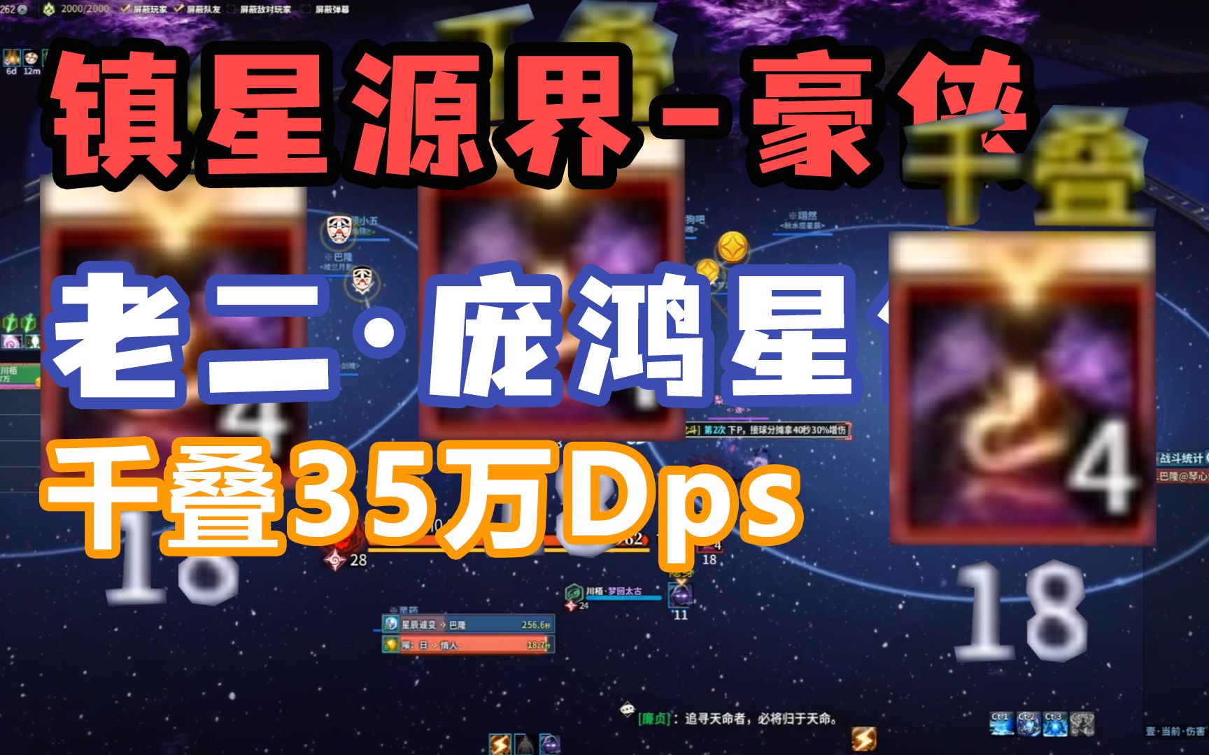 【镇星源界ⷨ€二|豪侠】千叠35W双挂不断咒隐D全程处理机制演示古剑奇谭网络版攻略