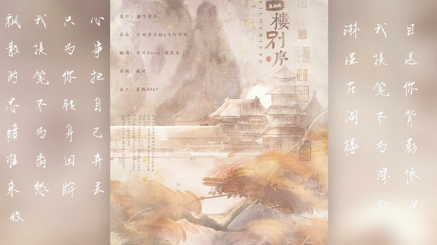 初中生翻唱西楼别序尹昔眠小田音乐社