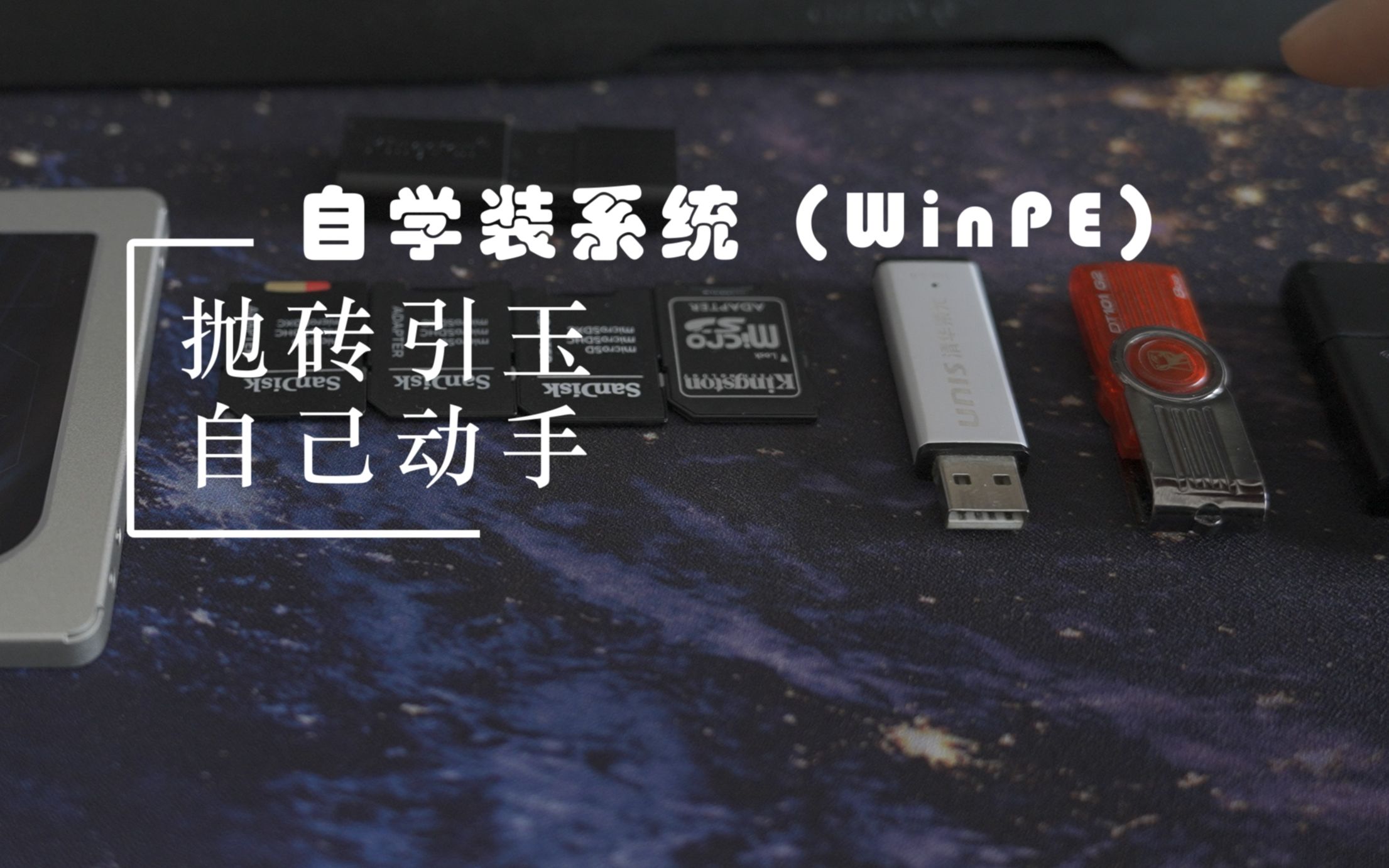 如何使用WinPE安装系统,抛砖引玉篇哔哩哔哩bilibili