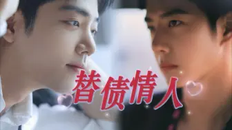 Télécharger la video: 【战山为王】之《替债情人》合集/全集/HE/甜宠/《没有钱》/暗恋/纯情暗恋黑帮大佬&身世悲惨白月光少年