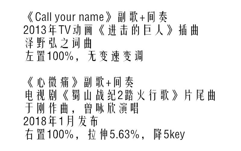 [图]Call your name、心微痛副歌+间奏左右声道对比