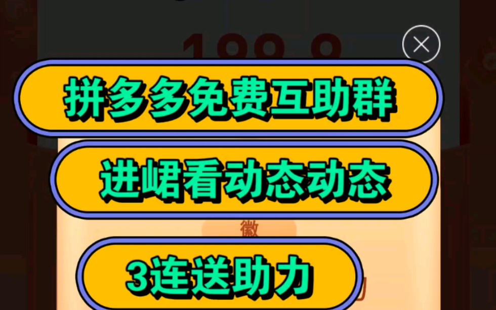 搞垮拼多多助力互助群,pdd砍價互幫互點砍一刀