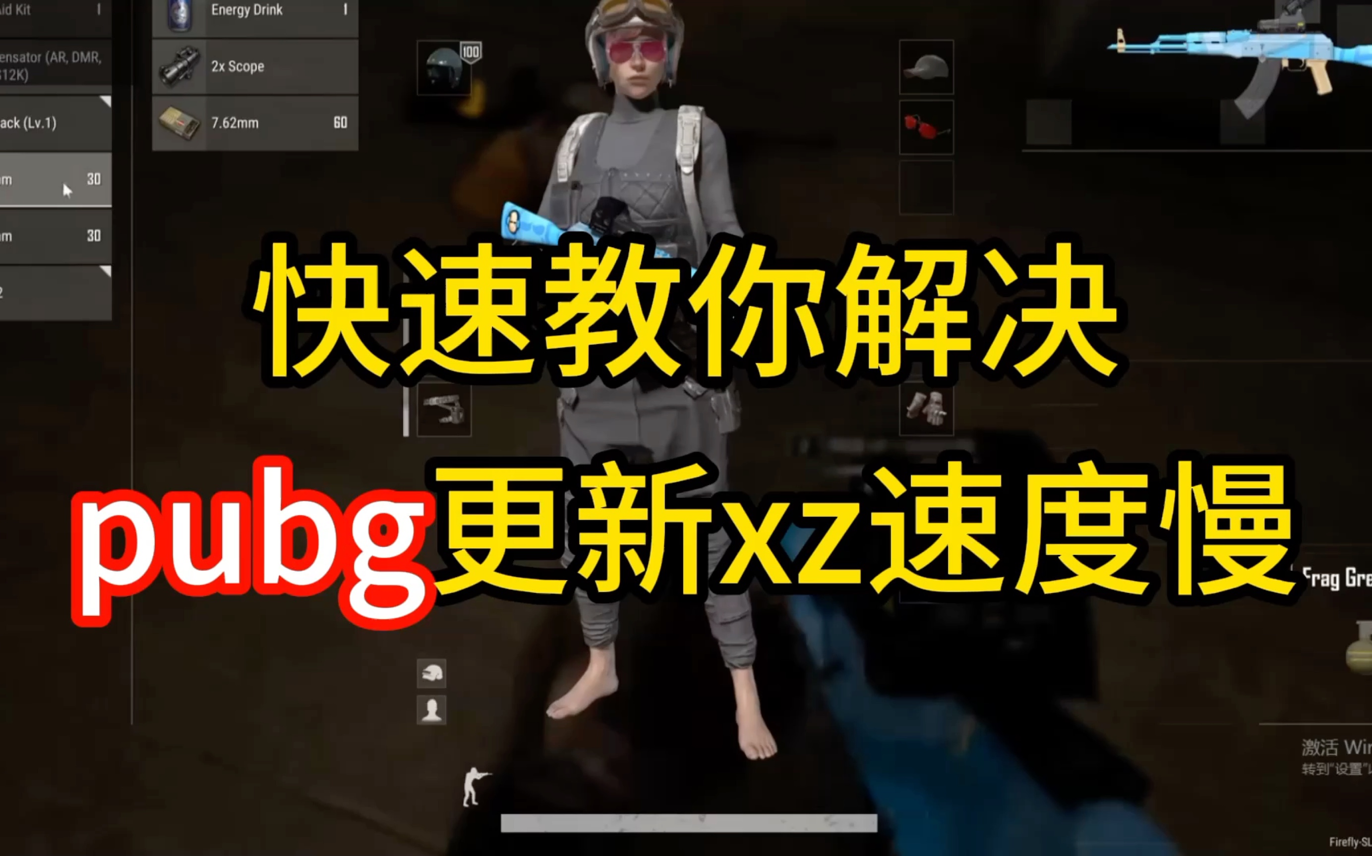 快速教你解决pubg更新下载速度慢#pubg更新下载速度慢#pubg#绝地求生#大逃杀游戏网络游戏热门视频