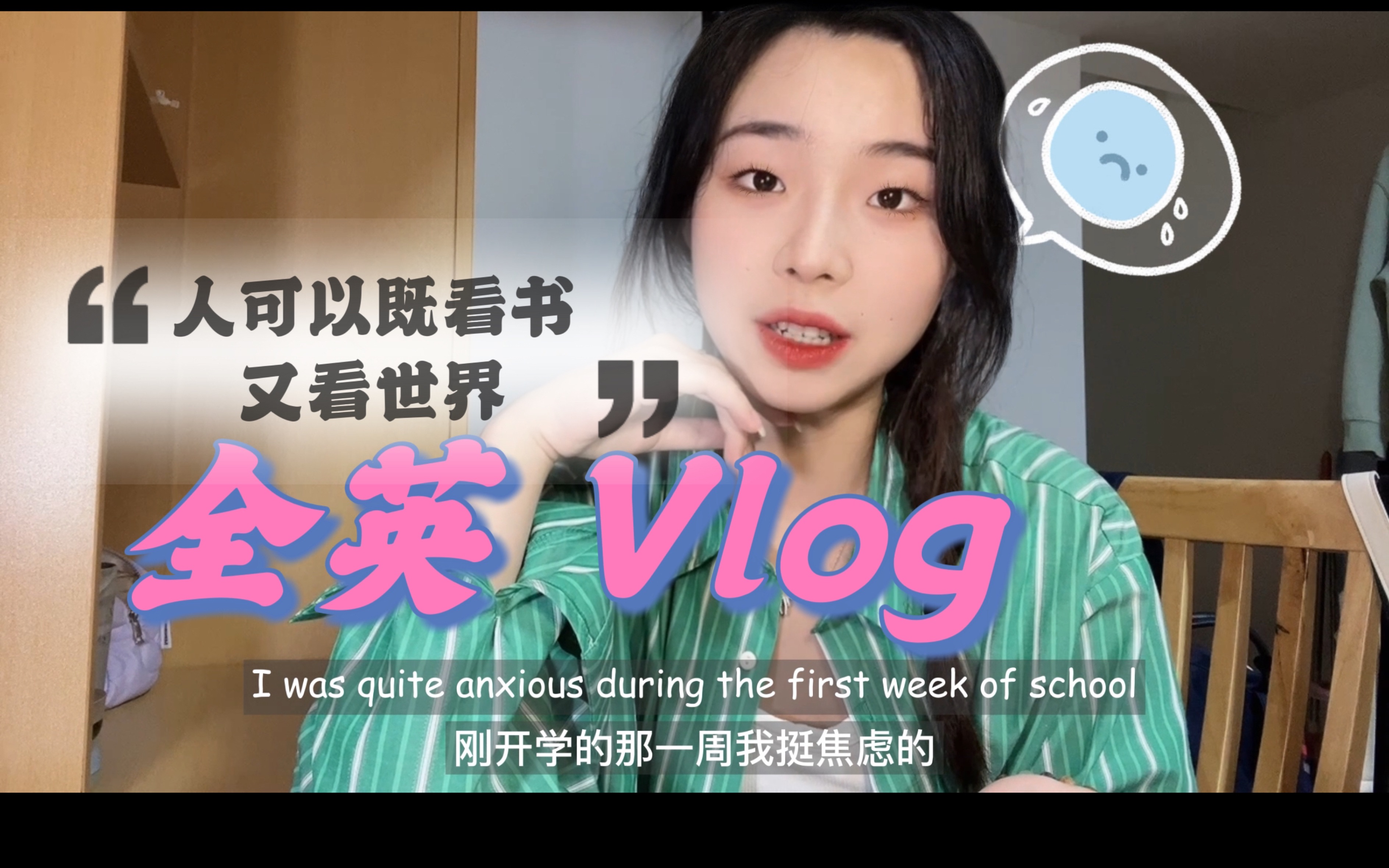 【全英vlog】“人可以既看书又看世界”| 学习与生活的平衡 | 研一开学焦虑 | 苏州&无锡旅行记录哔哩哔哩bilibili