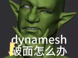 Download Video: ZBrush小技巧，破面怎么办