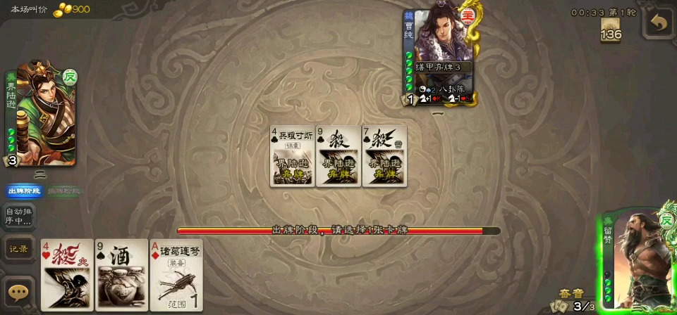 三国杀移动版 一滴血农民留赞杀队友翻盘 一波秒满血曹纯