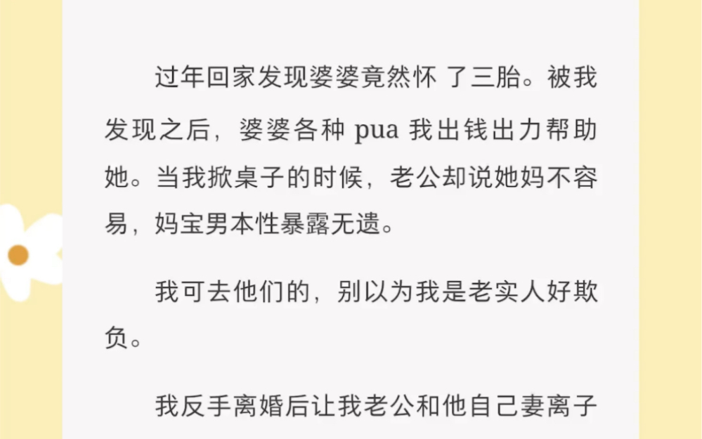 我反手离婚后让我老公和他自己妻离子散,跟他妈过一辈子……. 《反手给你大招》短篇小说哔哩哔哩bilibili