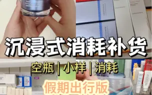 Télécharger la video: 沉浸式消耗补货