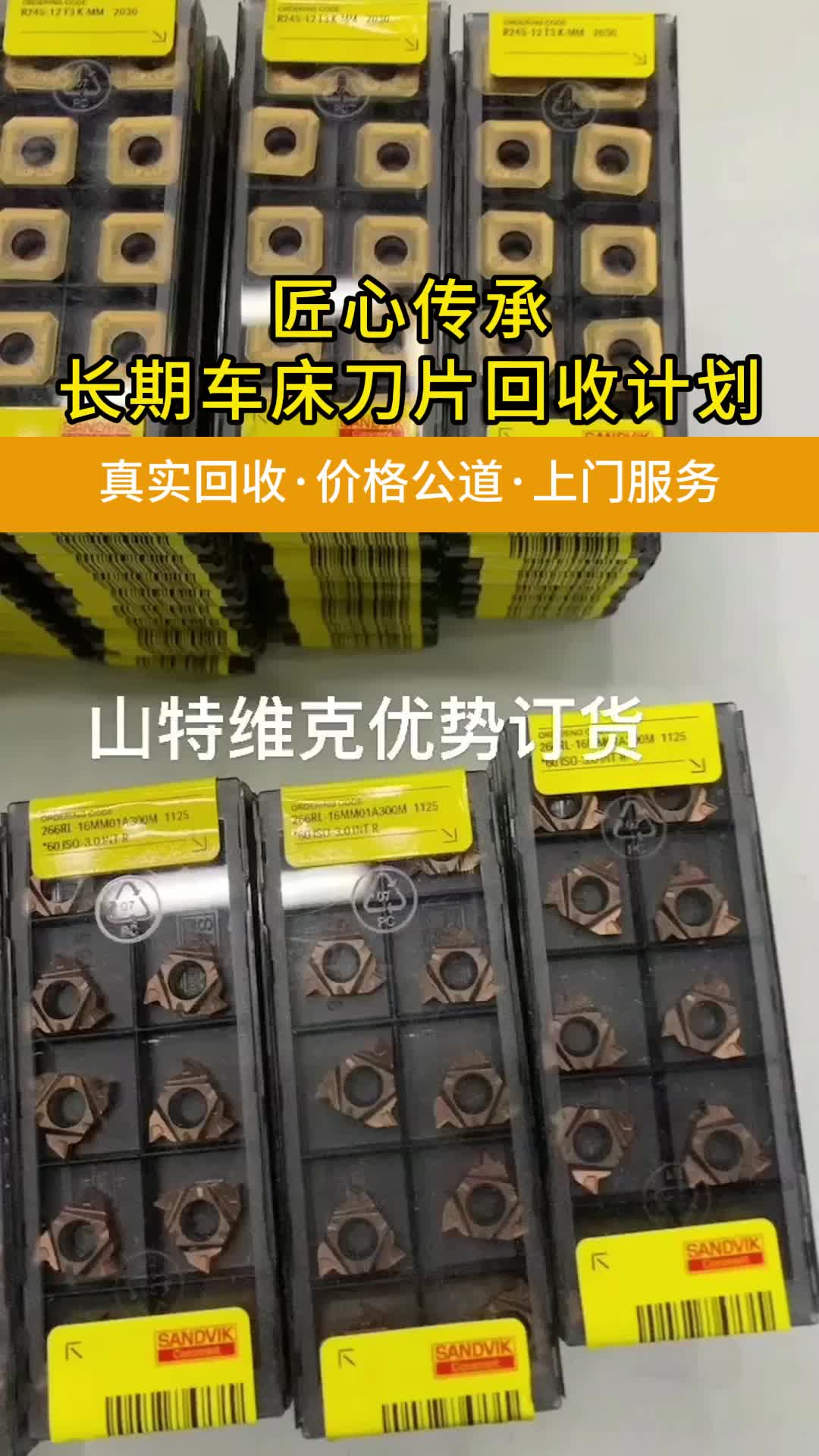 我们启动长期回收计划,旨在让这些承载着工匠精神的刀片得以延续.