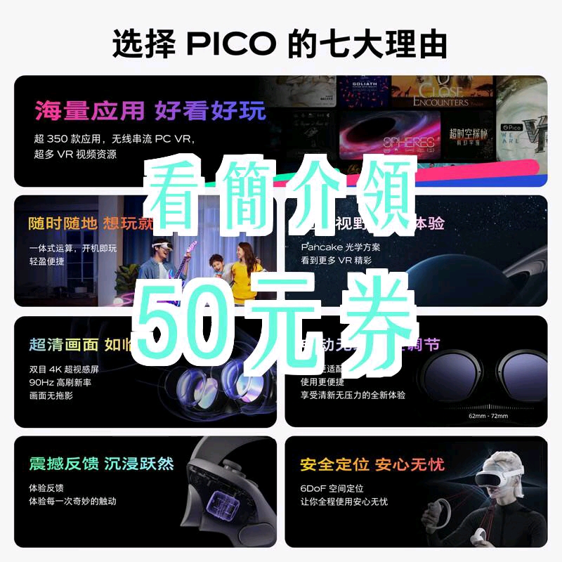 【50元券】PICO 4 VR 一体机 8+128GVR眼镜头显 非AR眼镜 3D眼镜 PC体感VR设备体感智能眼镜串流礼物/送礼游戏机哔哩哔哩bilibili