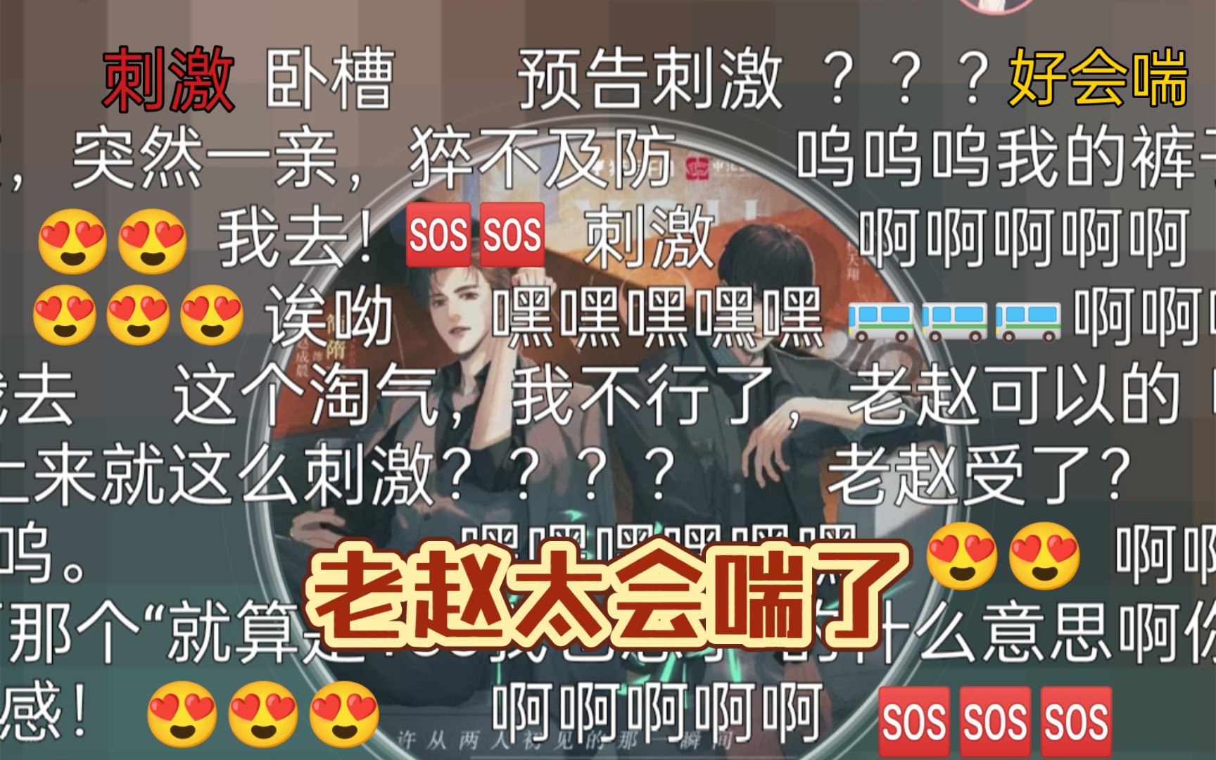 [图]【赵成晨×杨天翔】终极预告这么刺...激的吗？嘿嘿，多来点！《你却爱着一个他》