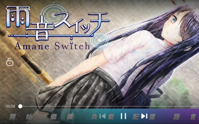 雨音switch/分支(雨音线A结局)34『历史重演』哔哩哔哩bilibili