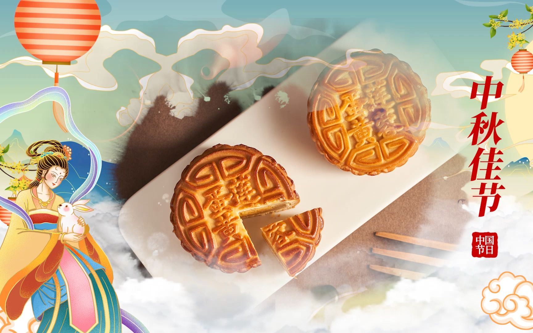 福满中秋古风传统节日图文宣传pr模板视频