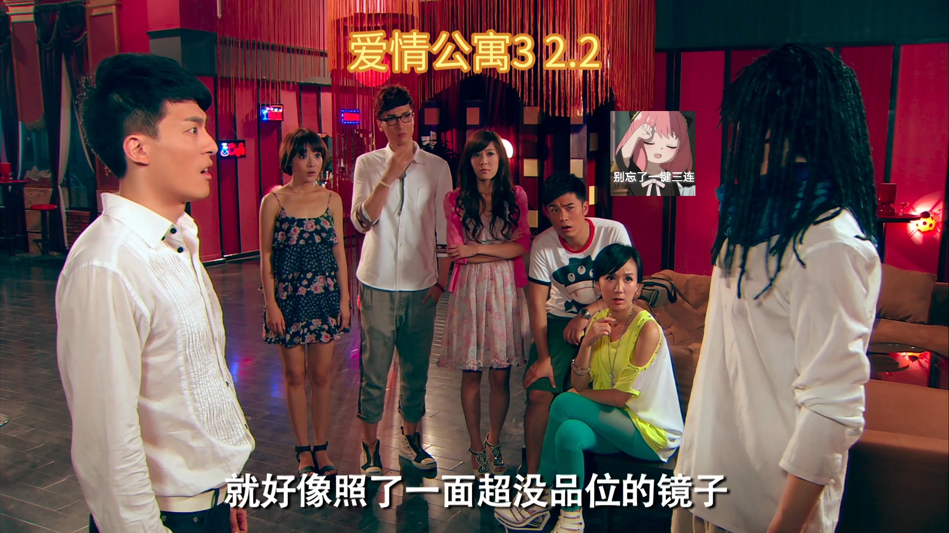 爱情公寓3 2.
