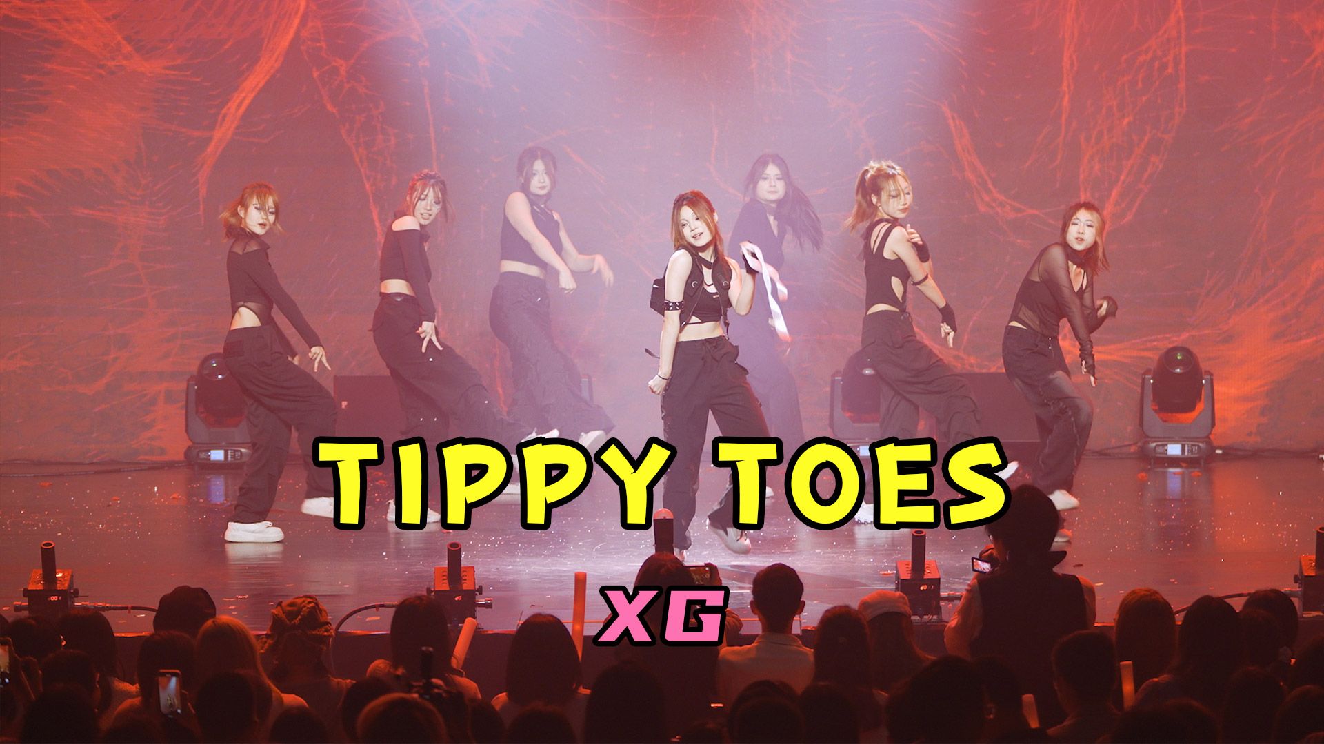 [图]Tippy toes - XG kpop舞蹈翻跳