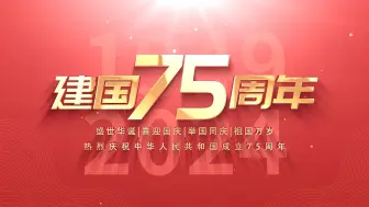 Download Video: 《今天是你的生日，我的中国》音乐背景视频素材，国庆节表演节目，音乐MV消音伴奏片段，LED背景视频素材，国庆节主题演讲朗诵视频背景