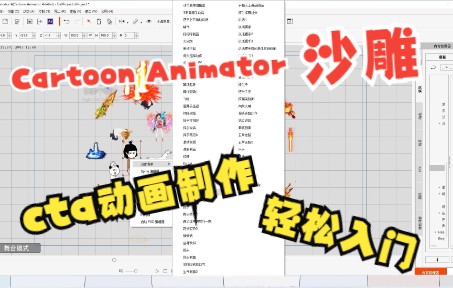 CTA软件保姆级安装教程及自定义素材包安装 Cartoon Animator让你轻松开启沙雕动画制作之旅哔哩哔哩bilibili