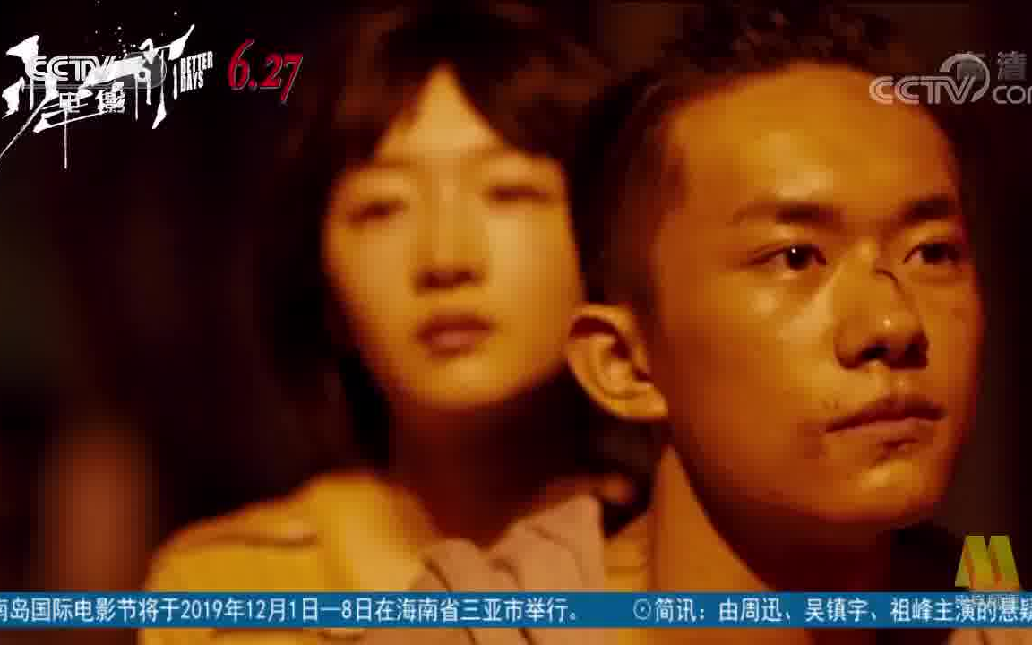 《中国电影报道》青年演员鏖战暑期档 易烊千玺《少年的你》上映日期:6月27日(高清版) 190605哔哩哔哩bilibili