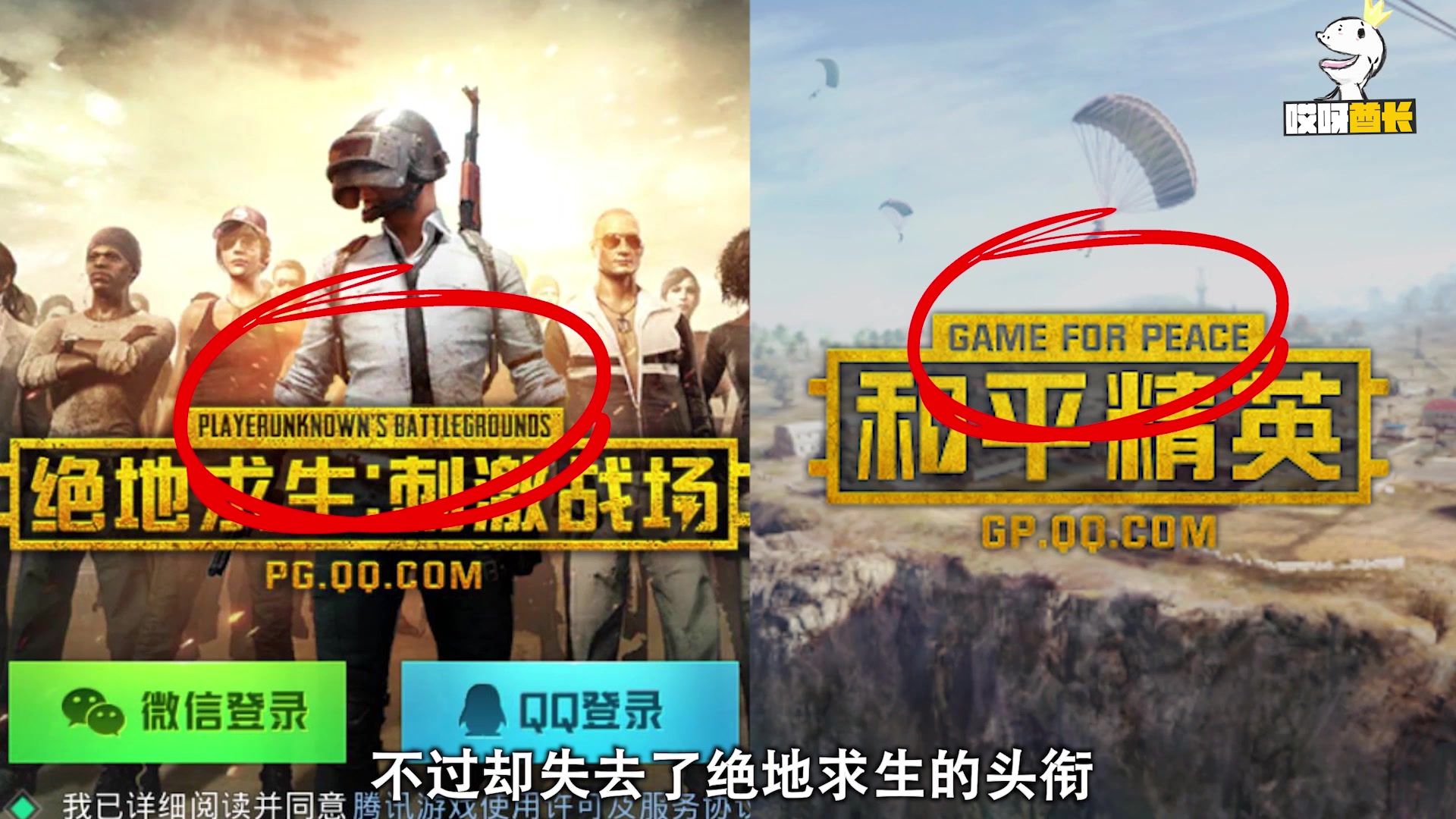 和平精英刺激战场下架了更名和平精英大改版隆重登场酱子带你抢先看