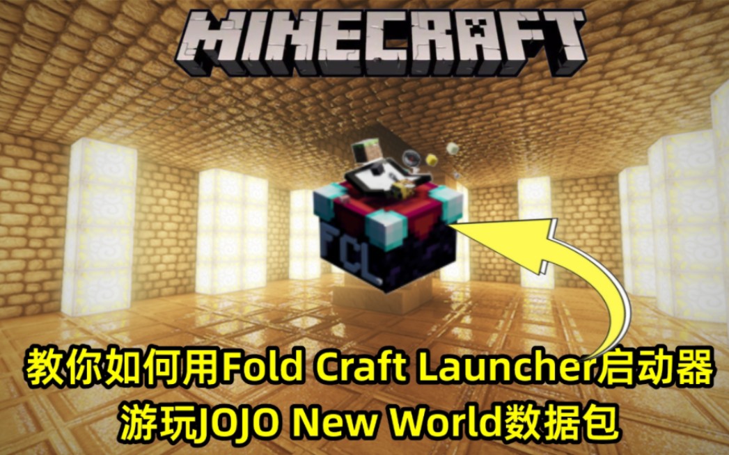 手机版Fold Craft Launcher启动器游玩NW数据包教程单机游戏热门视频