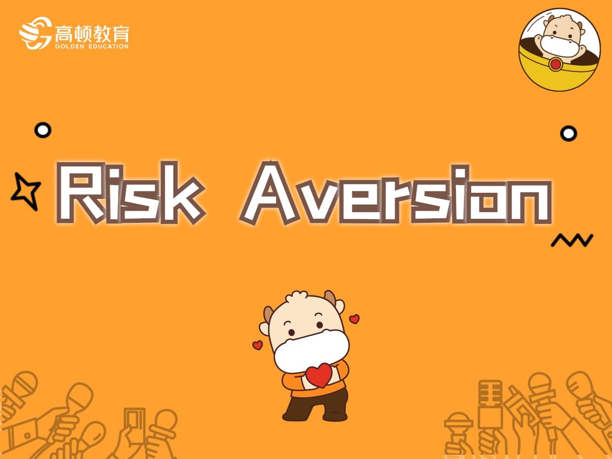 CFA金融英语投资组合Risk Aversion(风险厌恶程度)哔哩哔哩bilibili