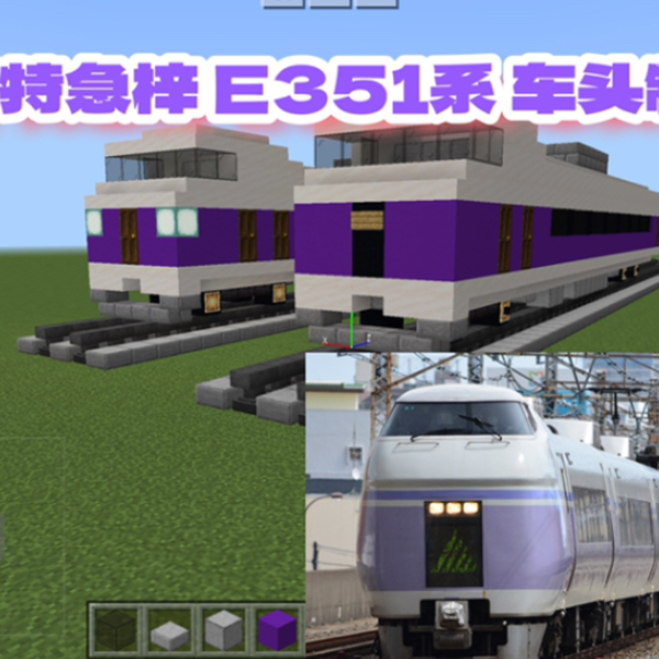ＪＲ  ありがとうＥ351 Tokyo Railway Labyrinth: Countdown to the Last Run: E351
