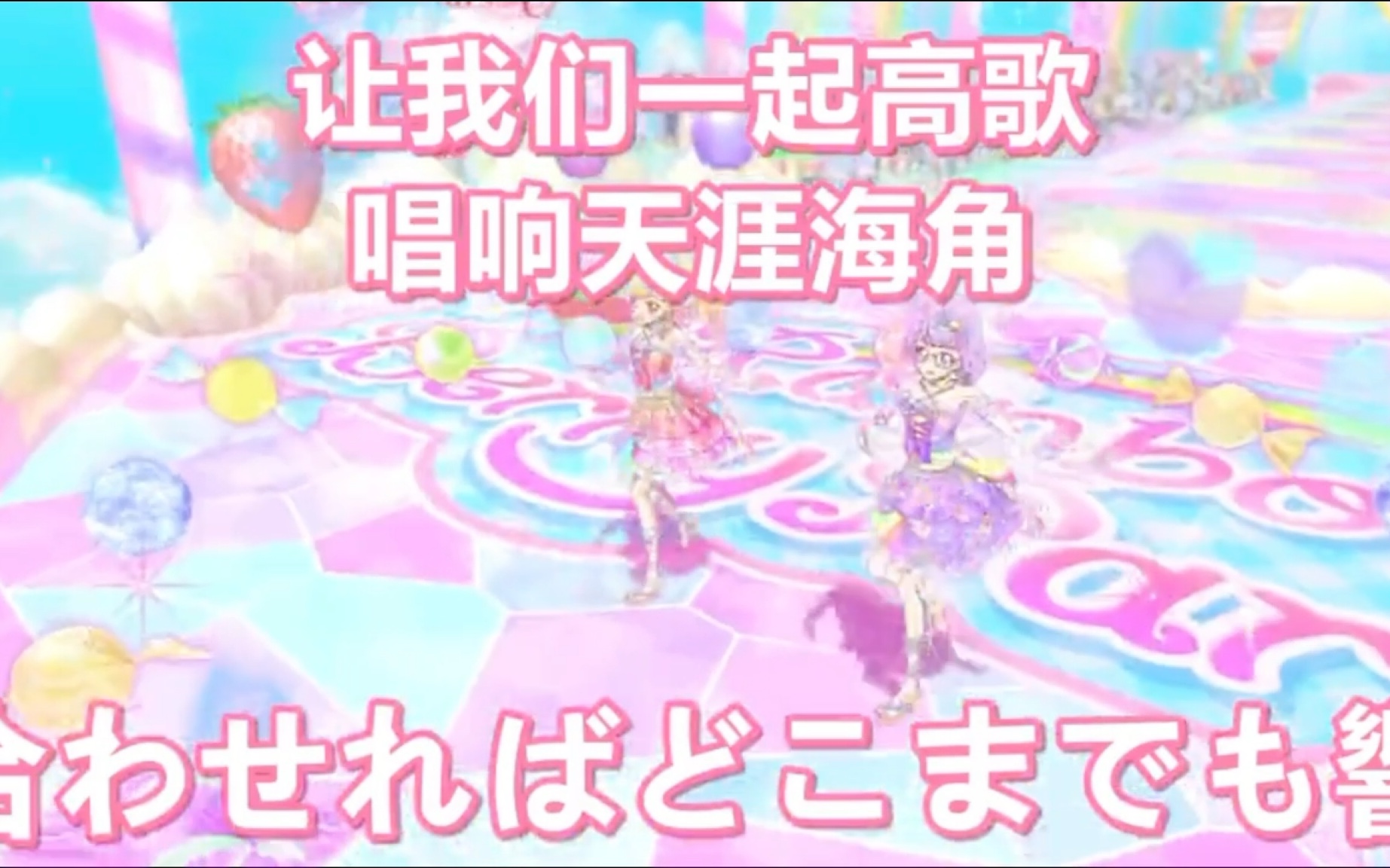 [偶像活动]七仓小春&虹野梦