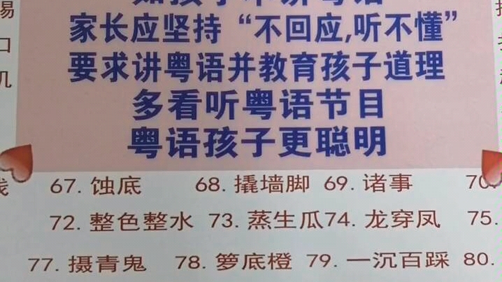 传承广府母语.传承广府民系.家长有不可推卸的责任, 不要找籍口.哔哩哔哩bilibili