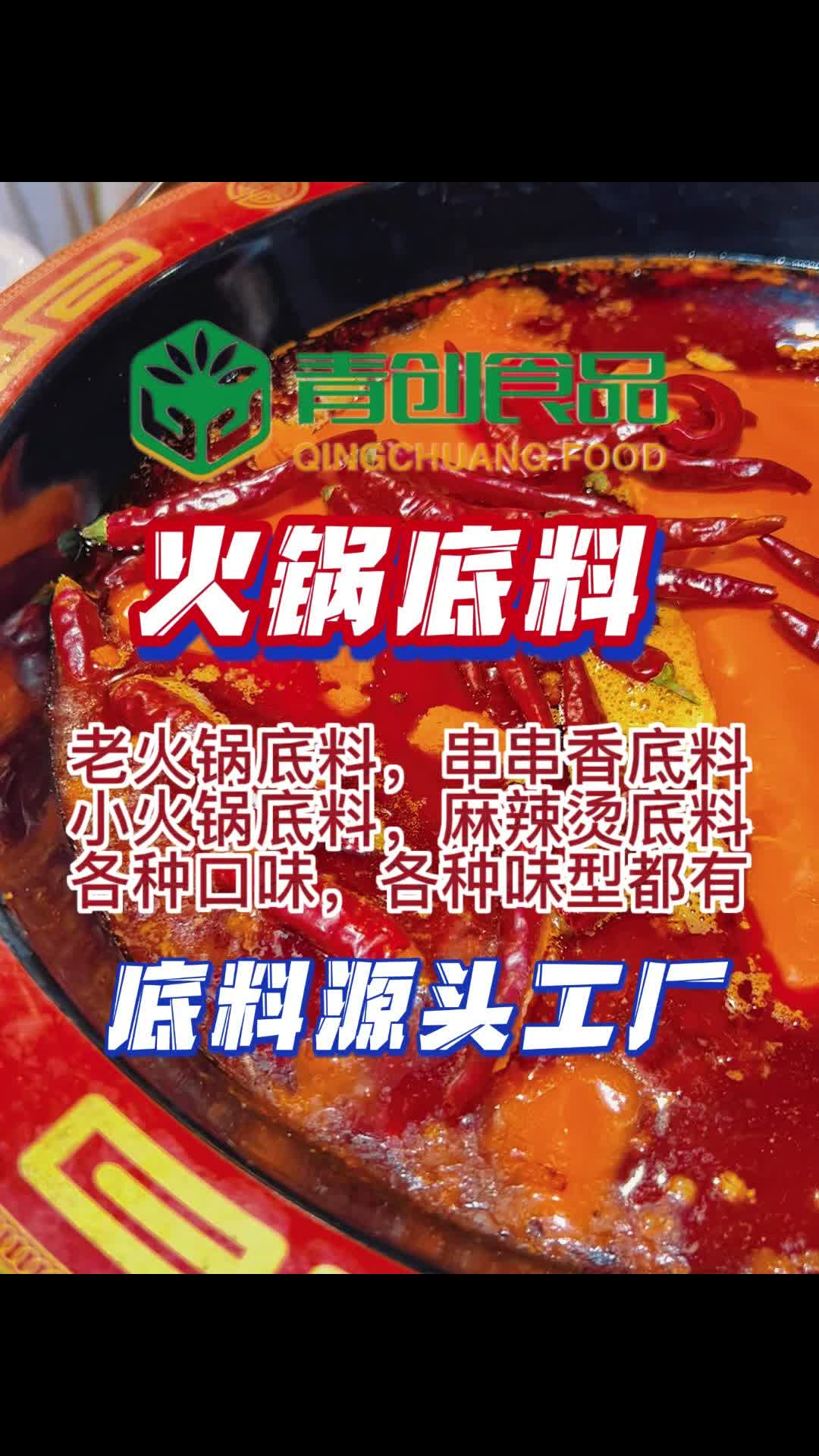 青创底料,成品底料,口味多,味道稳定#火锅#小火锅#源头工厂
