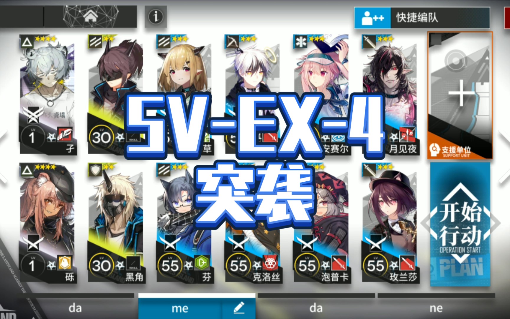 【明日方舟】svex4突袭 简单低配三星队 工具人_哔哩哔哩 (゜-゜)つロ