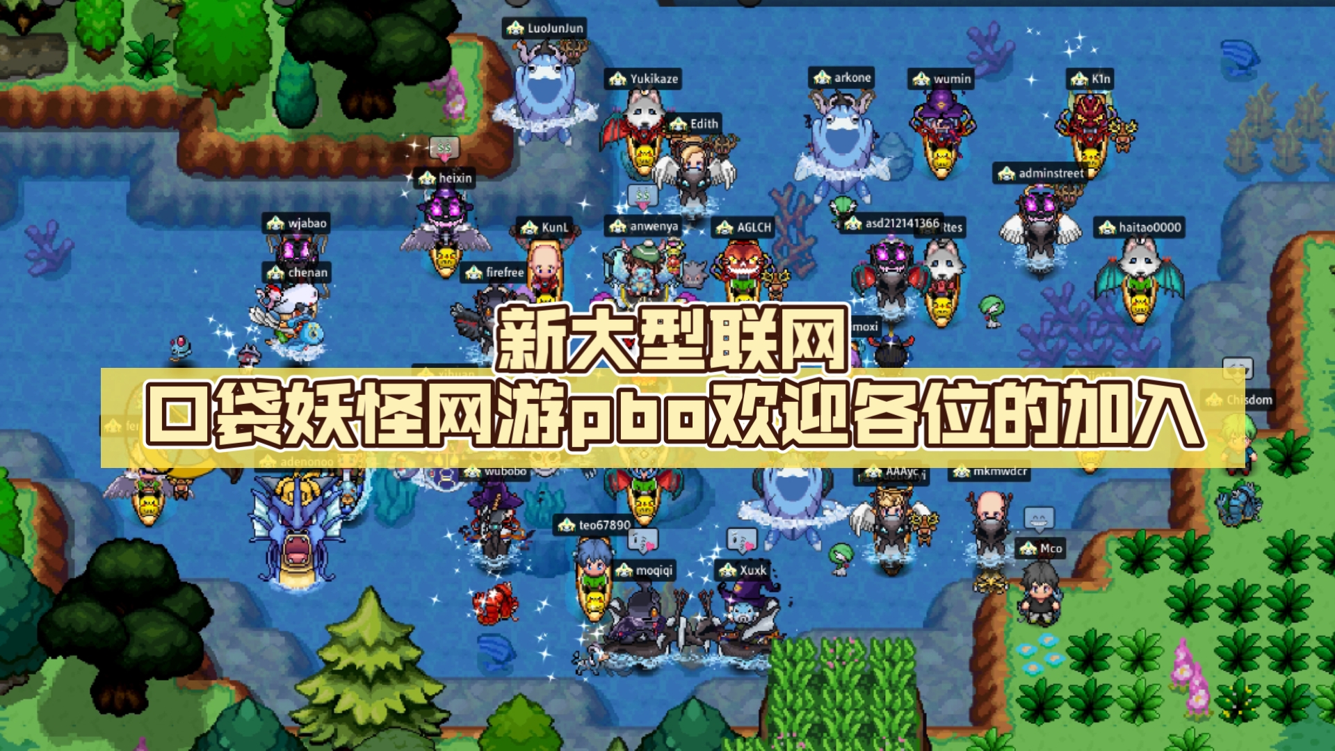 PokemonBlazeOnline 百草社区祝大家2025年快乐,也希望有更多的网友加入pbo这个大家庭来,新大型联网口袋妖怪网游pbo欢迎各位的加入