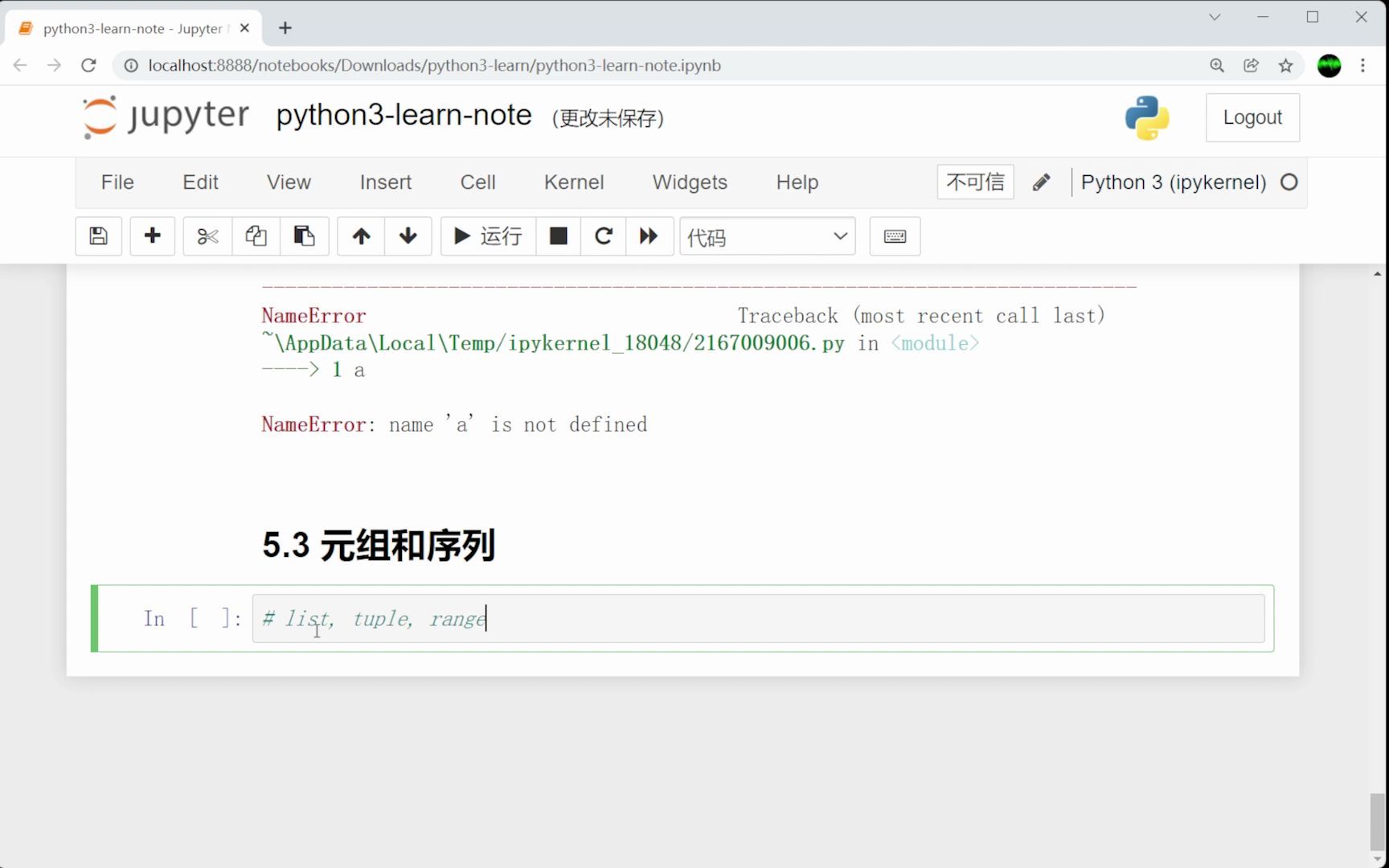 【python3 新手教程】5.2 5.3  del 语句, 元组和序列哔哩哔哩bilibili