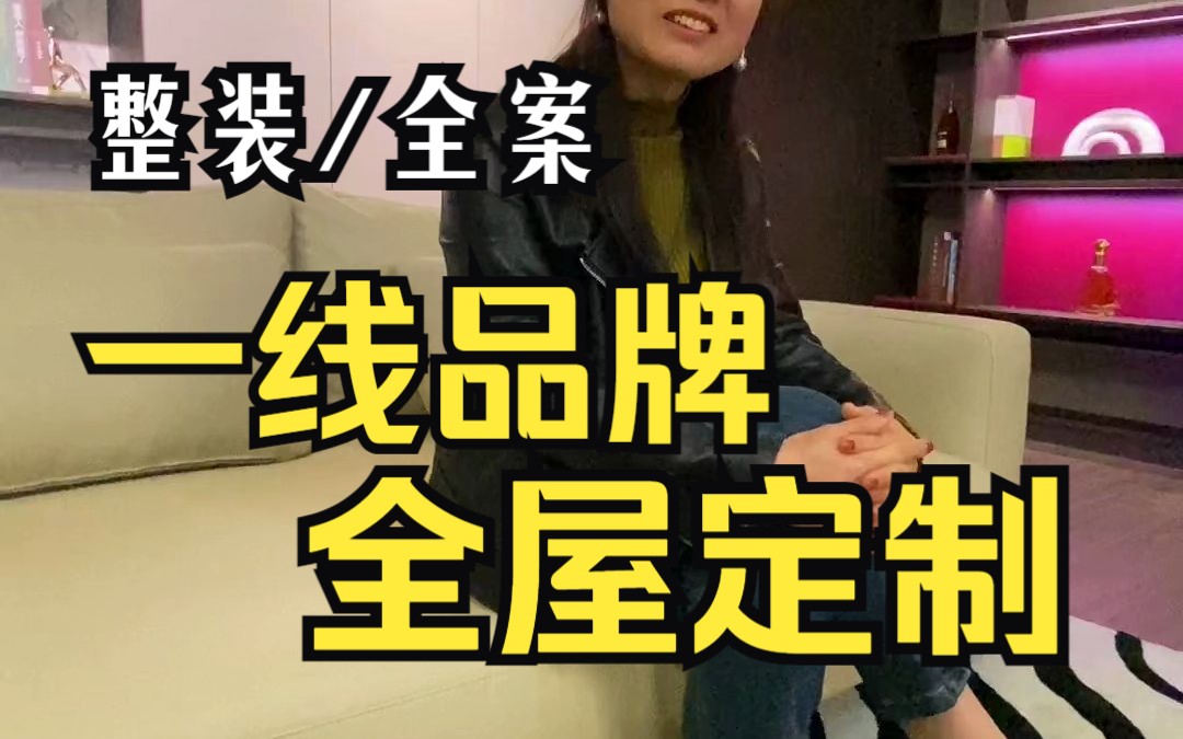 暗访:西安一线品牌全屋定制,来听点大实话~哔哩哔哩bilibili