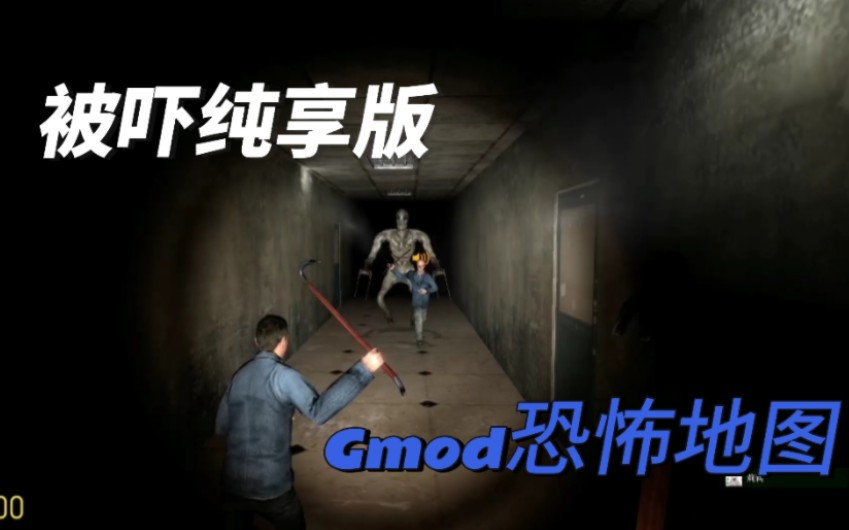 【gmod】恐怖地图被吓死纯享版
