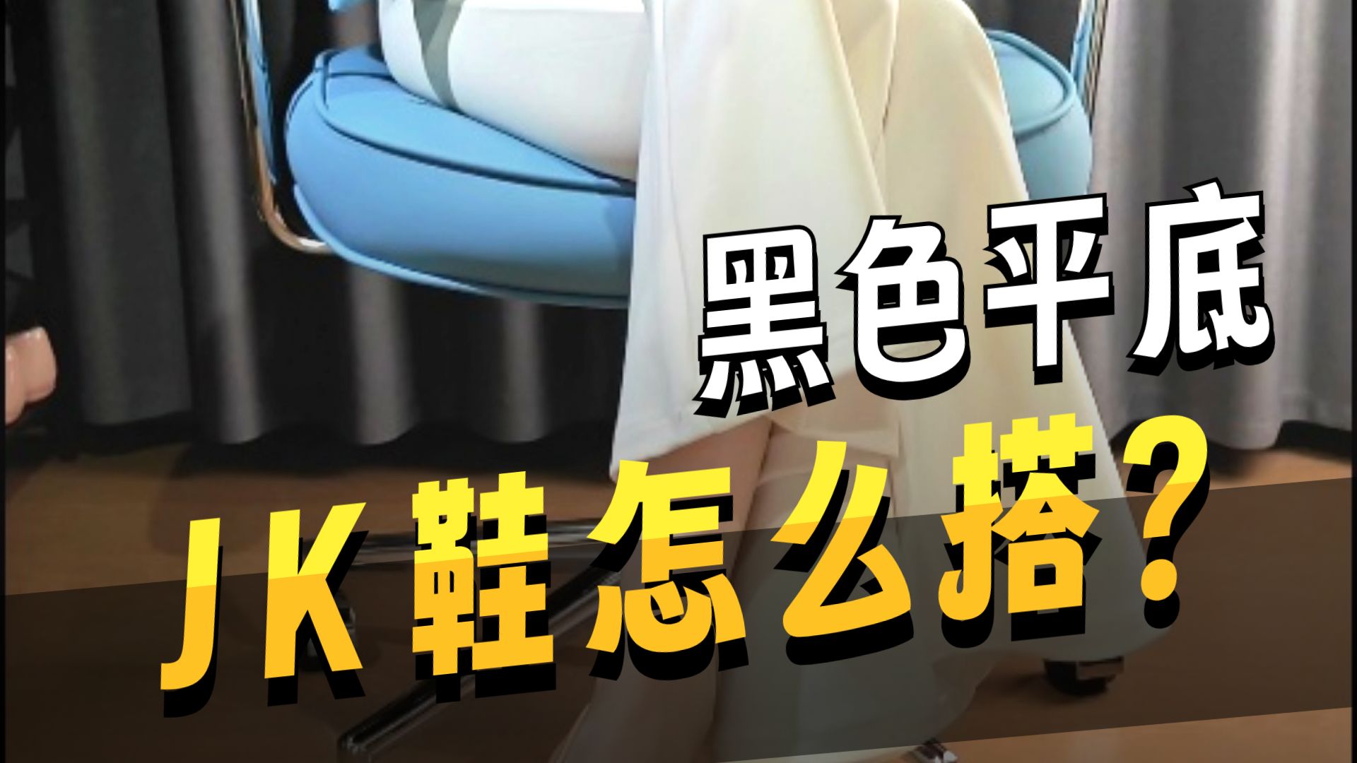 丝袜平底展示（更多私聊）