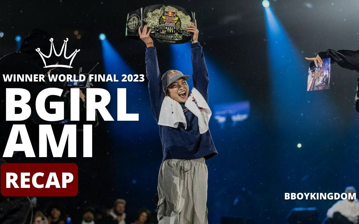 【bgirl ami 红牛冠军剪影】