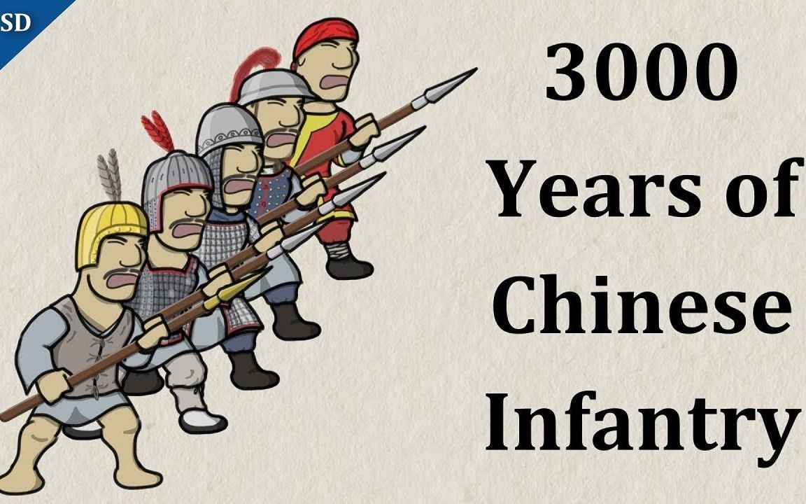 [图]中国长矛兵的3000年发展史