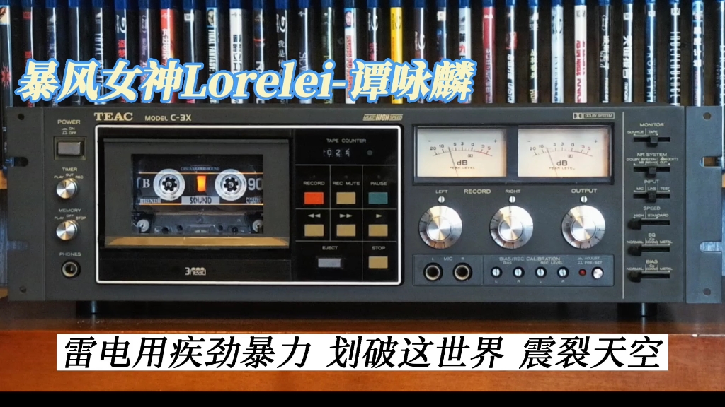 [图]谭咏麟专辑精选:暴风女神Lorelei-1985年-"同名"专辑/TEAC C-3X