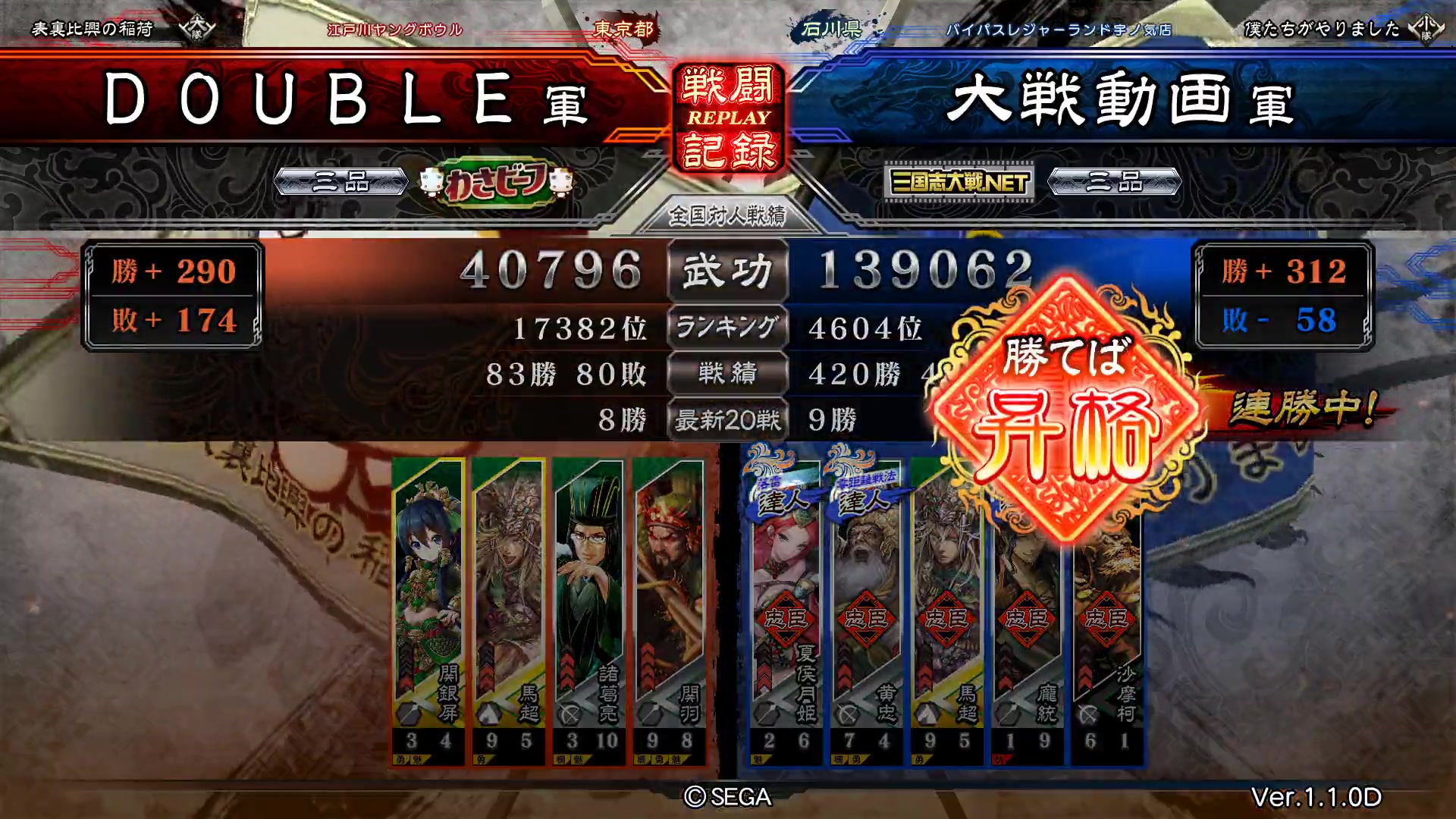 三国志大战420171231武神缩地跨年素材