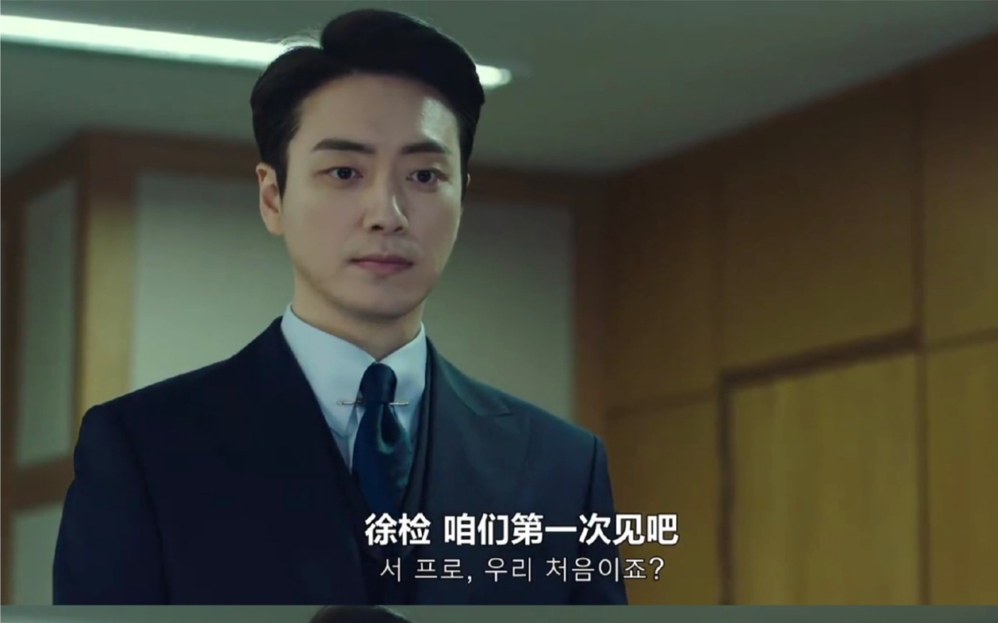 李浚赫 恐怖的记忆力 秘密森林2徐东宰见禹部长 8分半 超多台词一镜