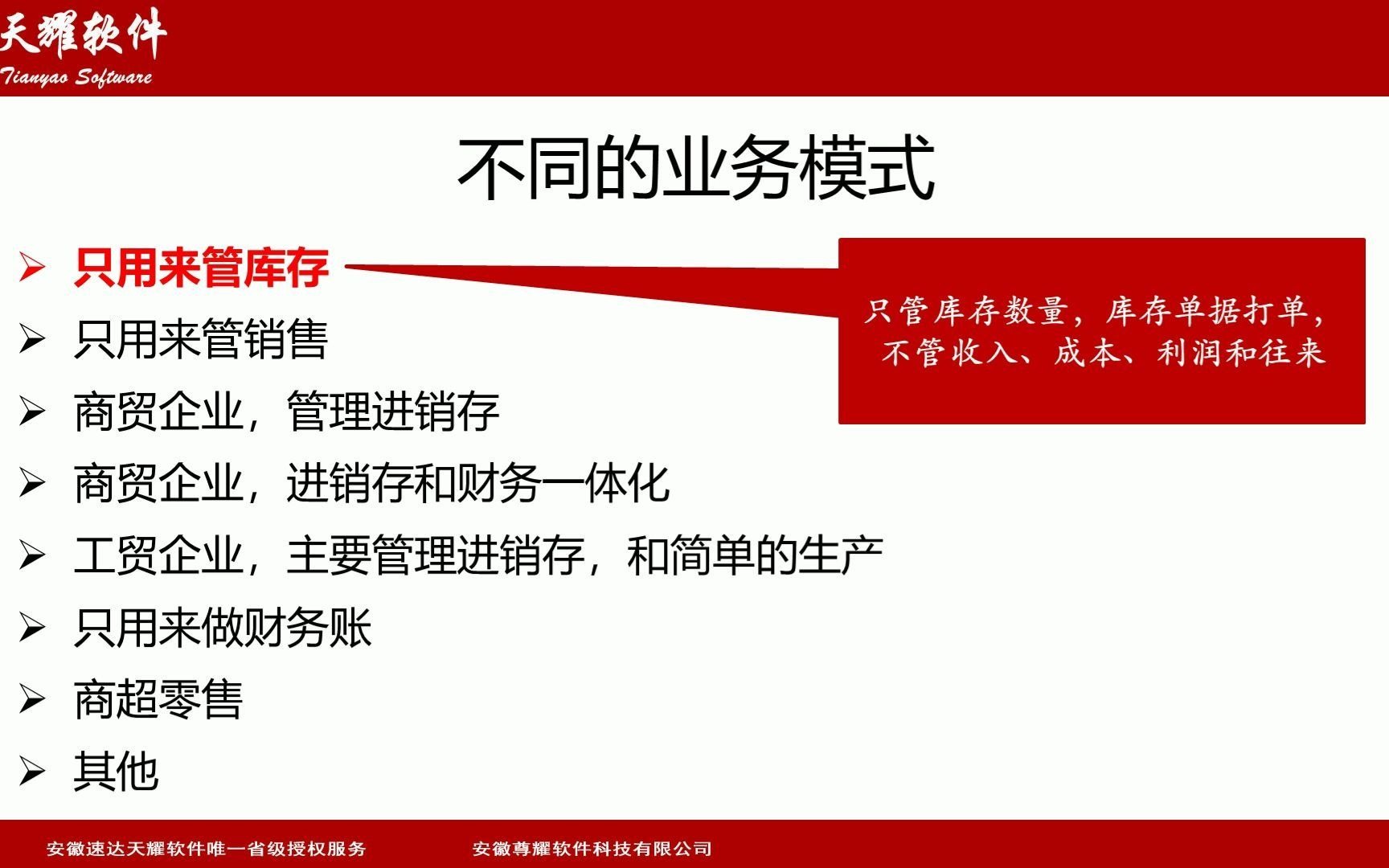 速达软件培训视频④1:常见的业务模式【版本:速达(天耀)3000/V3/上等进销存财务系列】哔哩哔哩bilibili