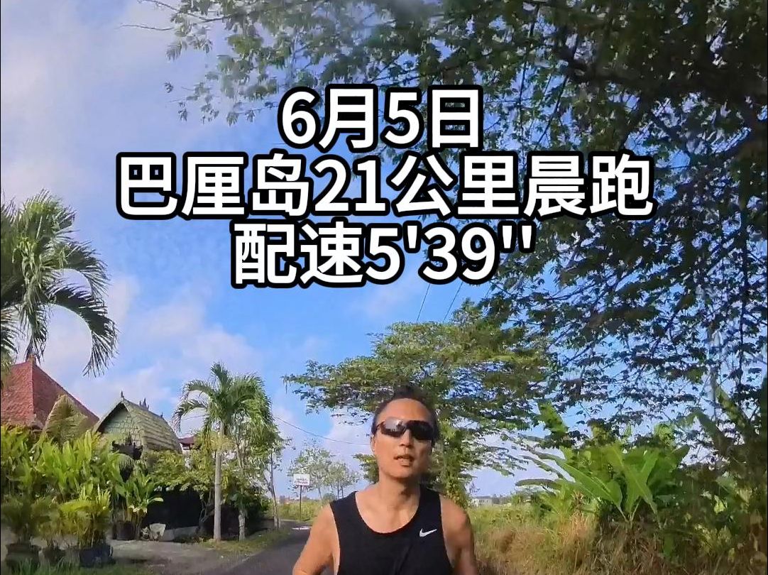 想念奥森的跑步环境了