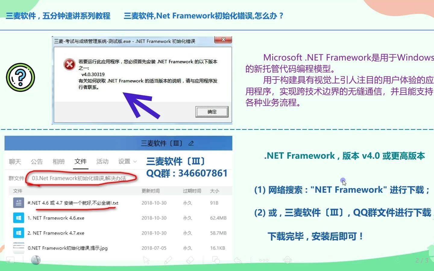 三麦软件  S08.三麦软件Net Framework初始化错误怎么办哔哩哔哩bilibili