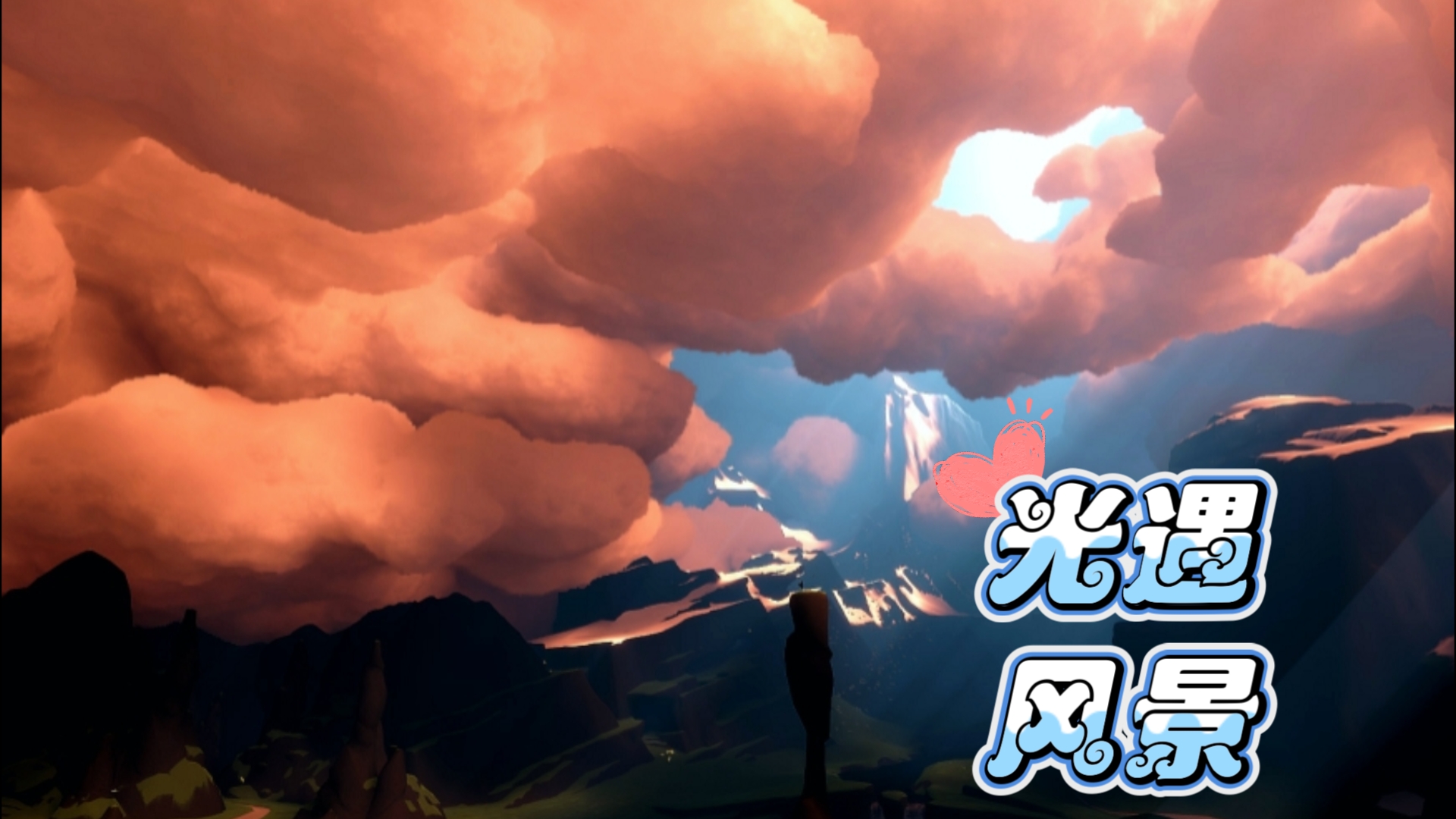 【光遇】那些光遇中的绝美景色