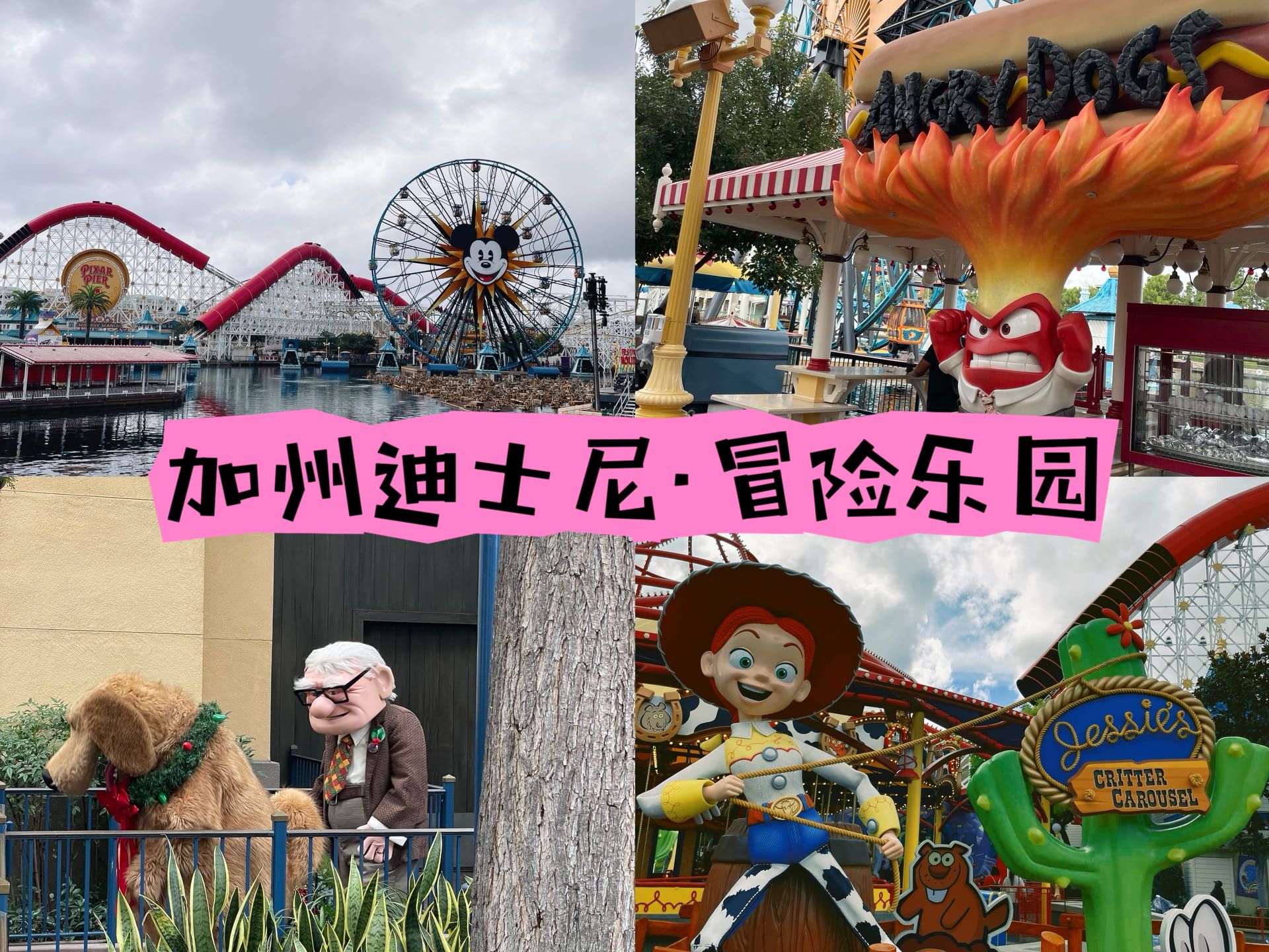 【加州迪士尼冒险乐园】皮克斯码头摩天轮/超人总动员过山车/银河护卫