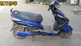 两天就能骑新车，花600块翻新五年前的电动车，值吗？