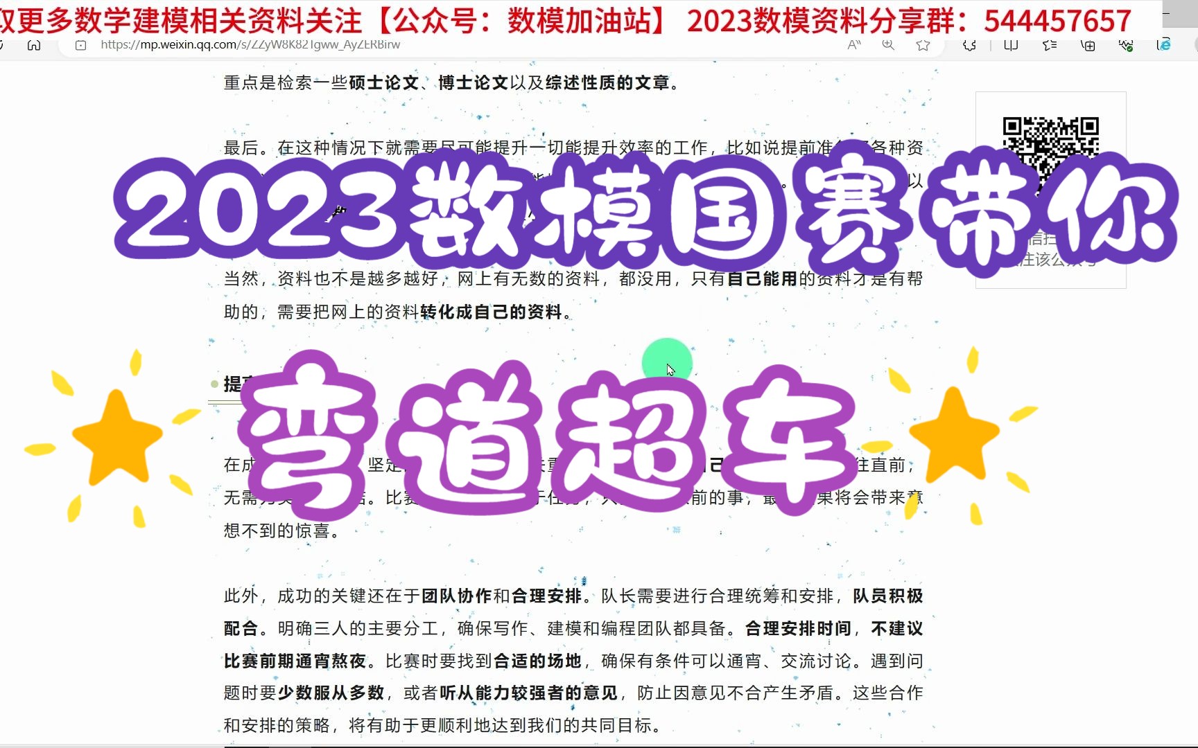 【数模国赛必看】2023数学建模国赛国赛最后一次叮嘱——带你弯道超车哔哩哔哩bilibili